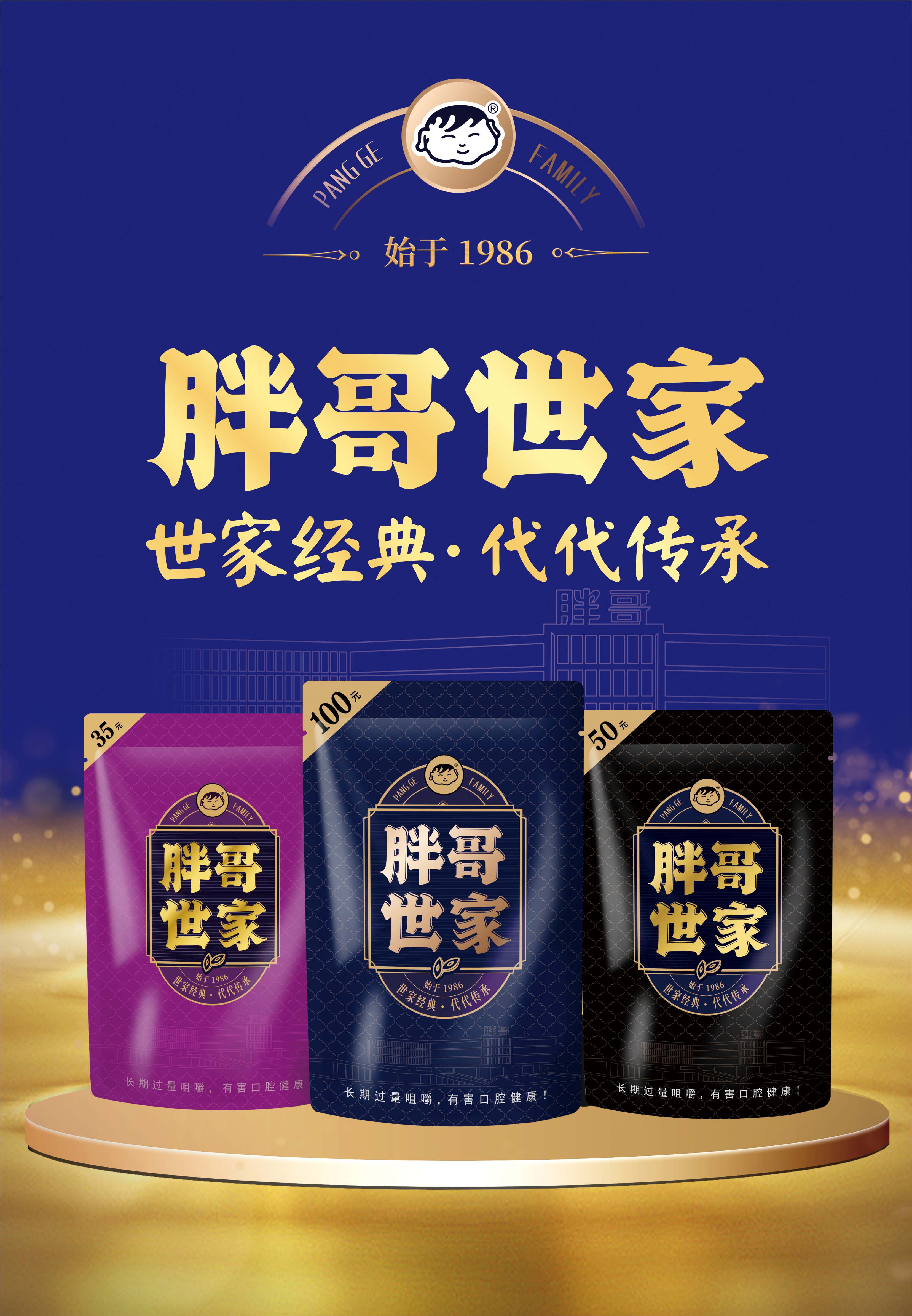 胖哥世家-海报RGB.jpg